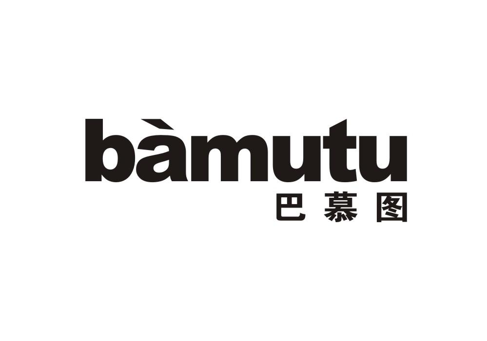 巴慕图