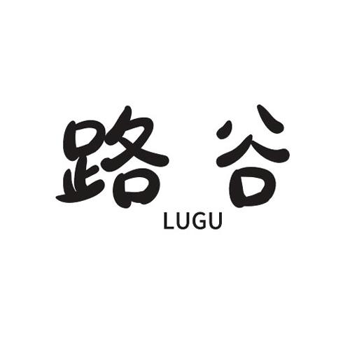 路谷lugu