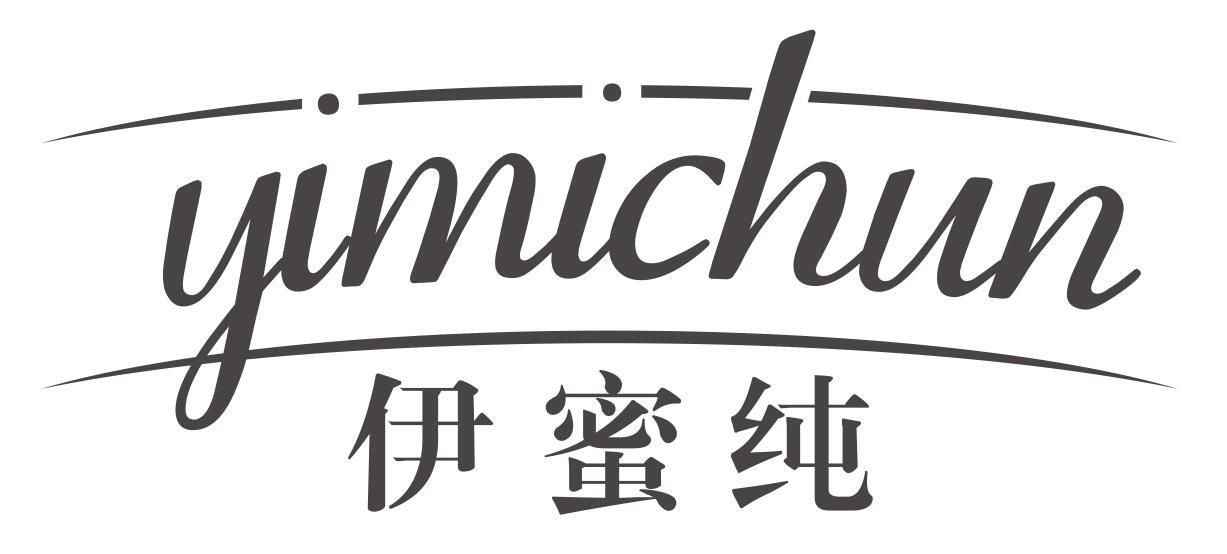 伊蜜纯