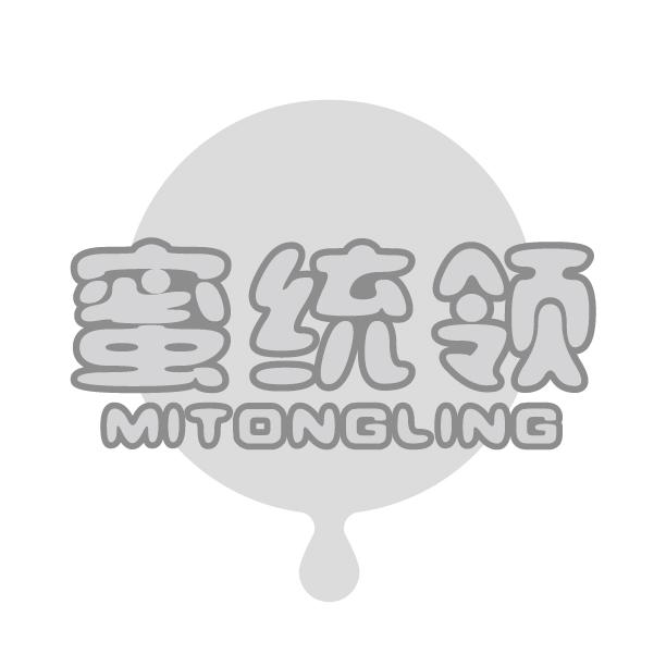 蜜统领
MITONGLING