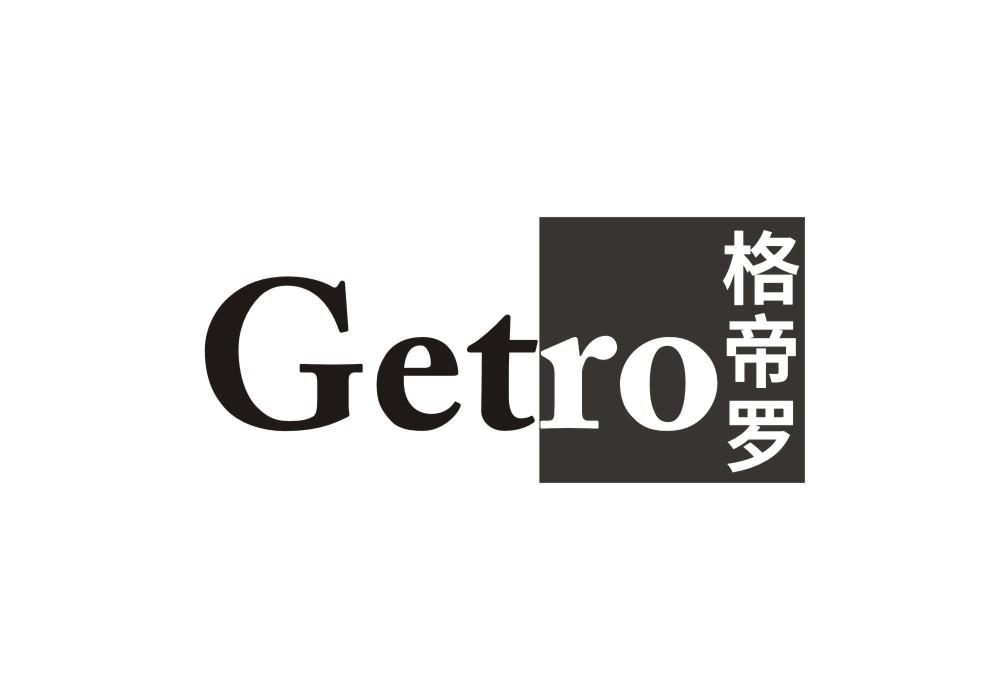 格帝罗 GETRO