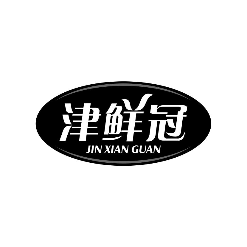 津鲜冠