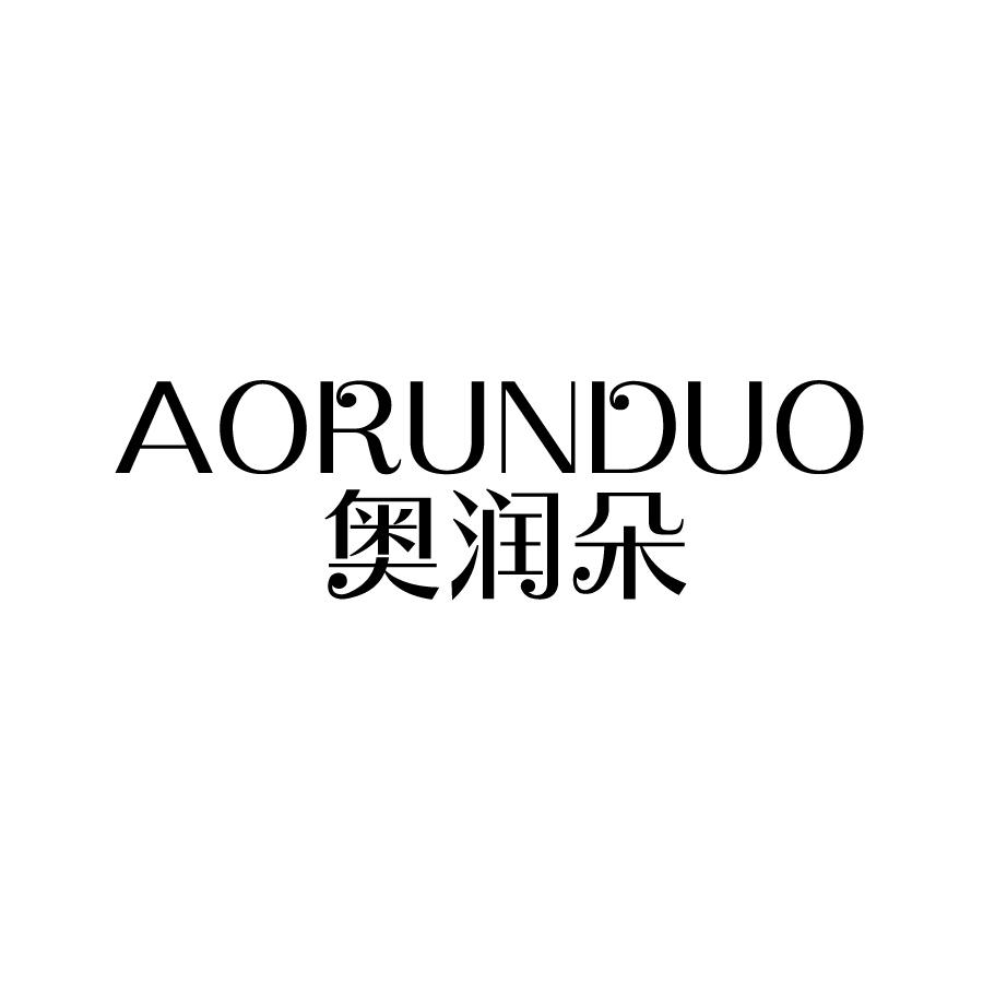 奥润朵