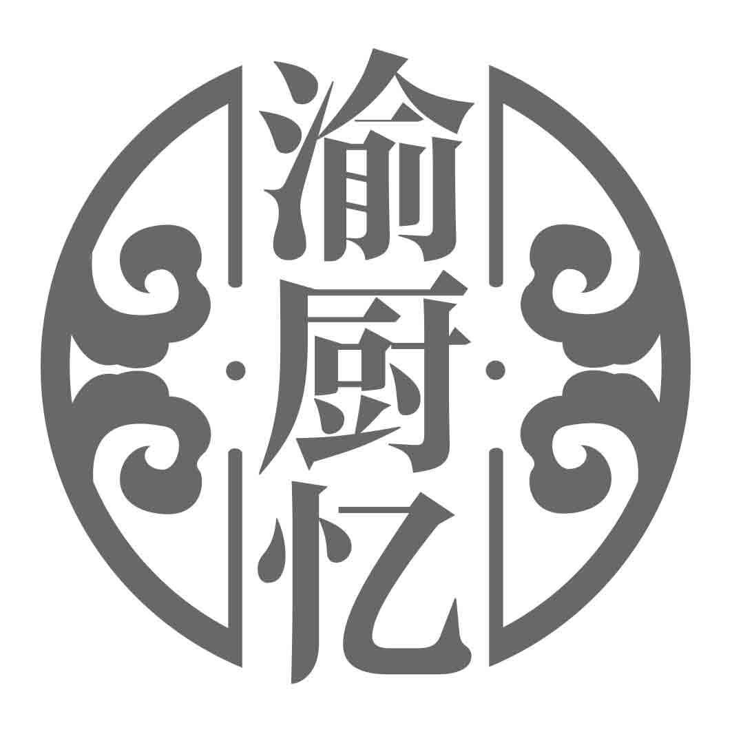 渝厨忆