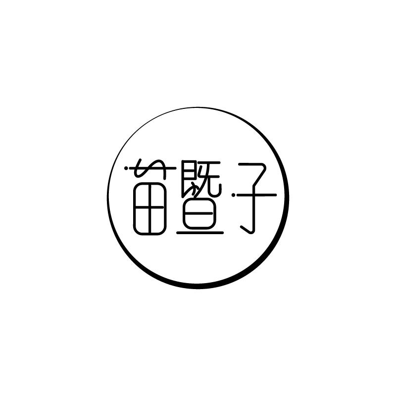 苗暨子