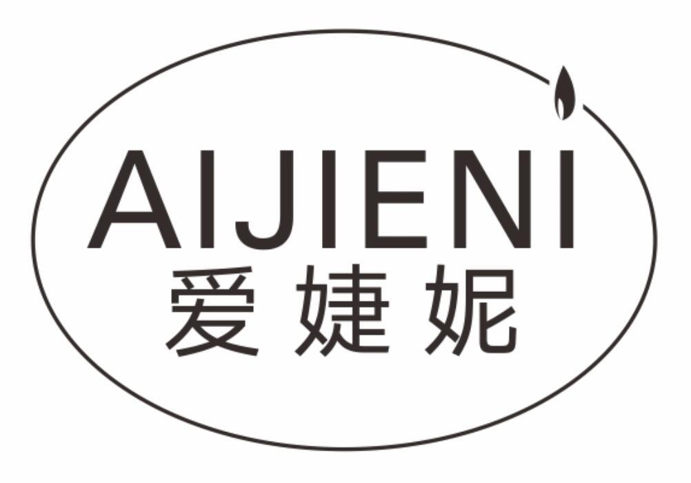 爱婕妮