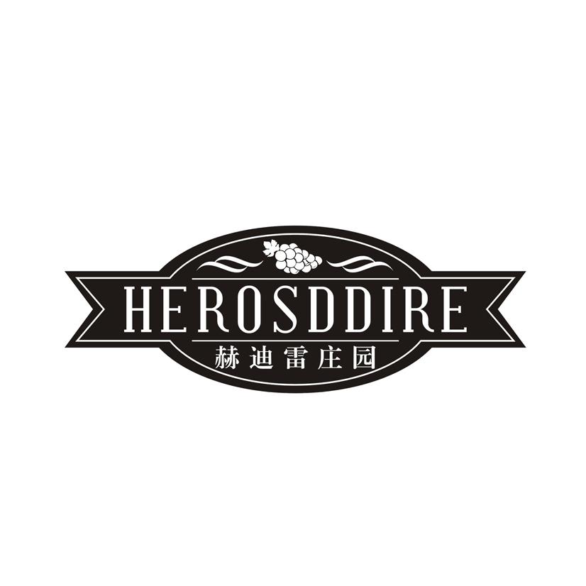 赫迪雷庄园 HEROSDDIRE