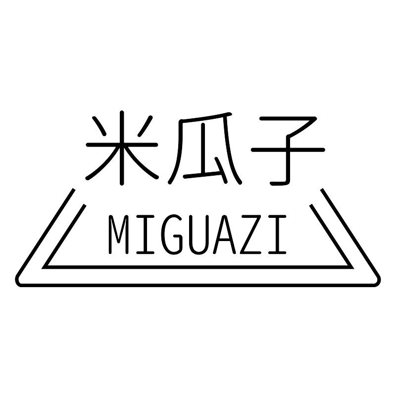 米瓜子