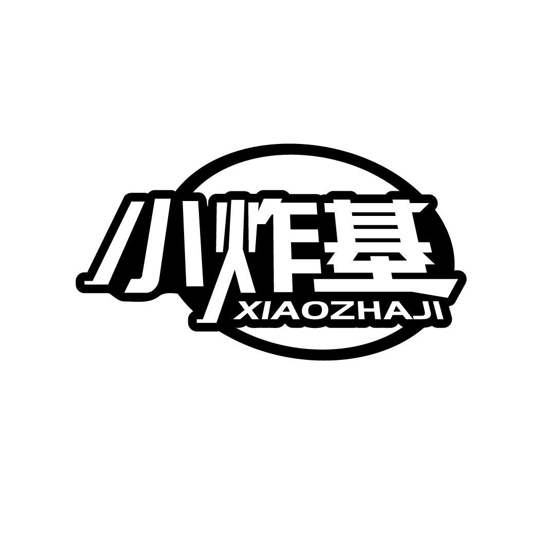 小炸基