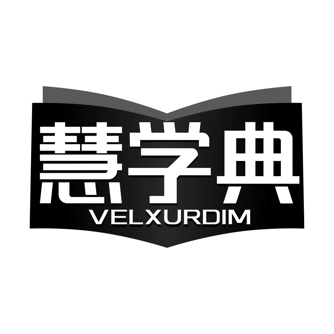 慧学典 VELXURDIM