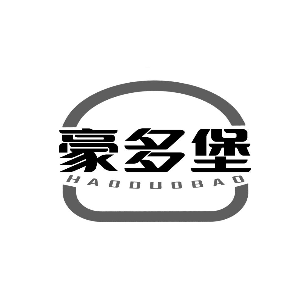 豪多堡