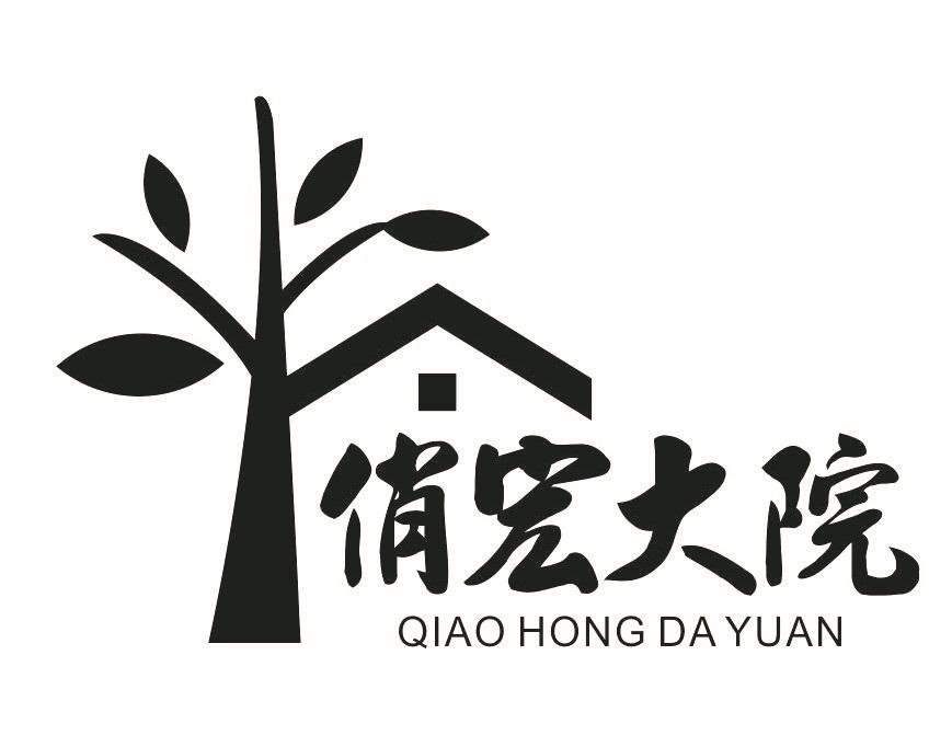俏宏大院
