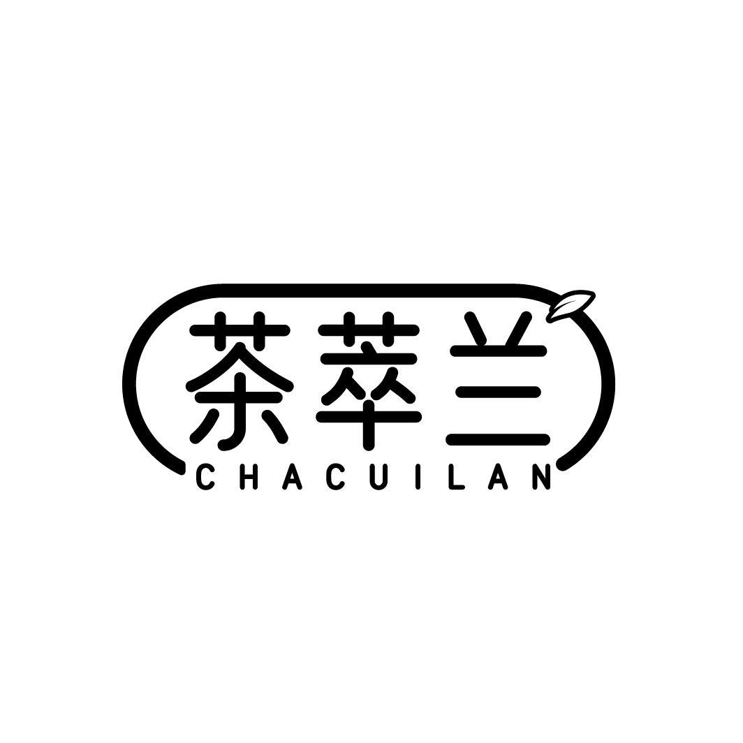 茶萃兰
CHACUILAN