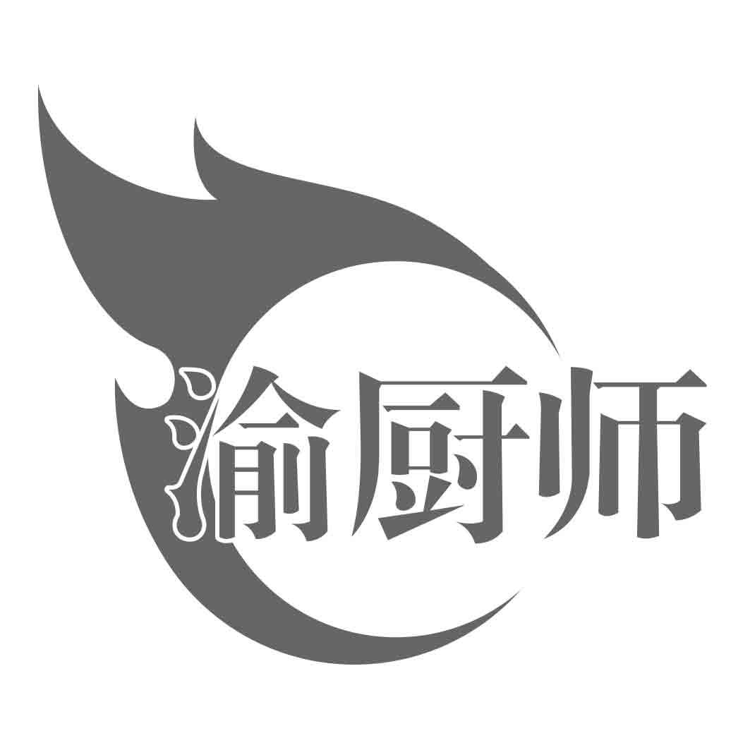 渝厨师
