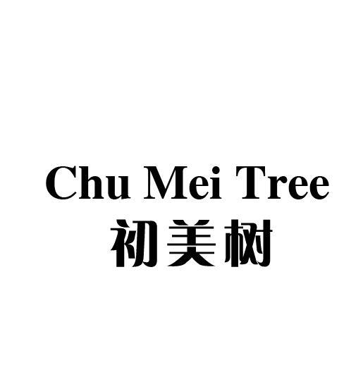 初美树 CHU MEI TREE