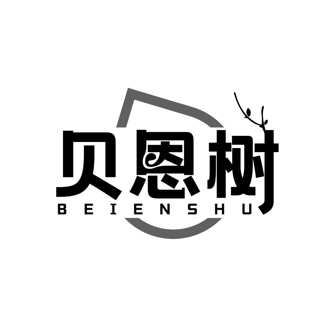 贝恩树
BEIANSHU