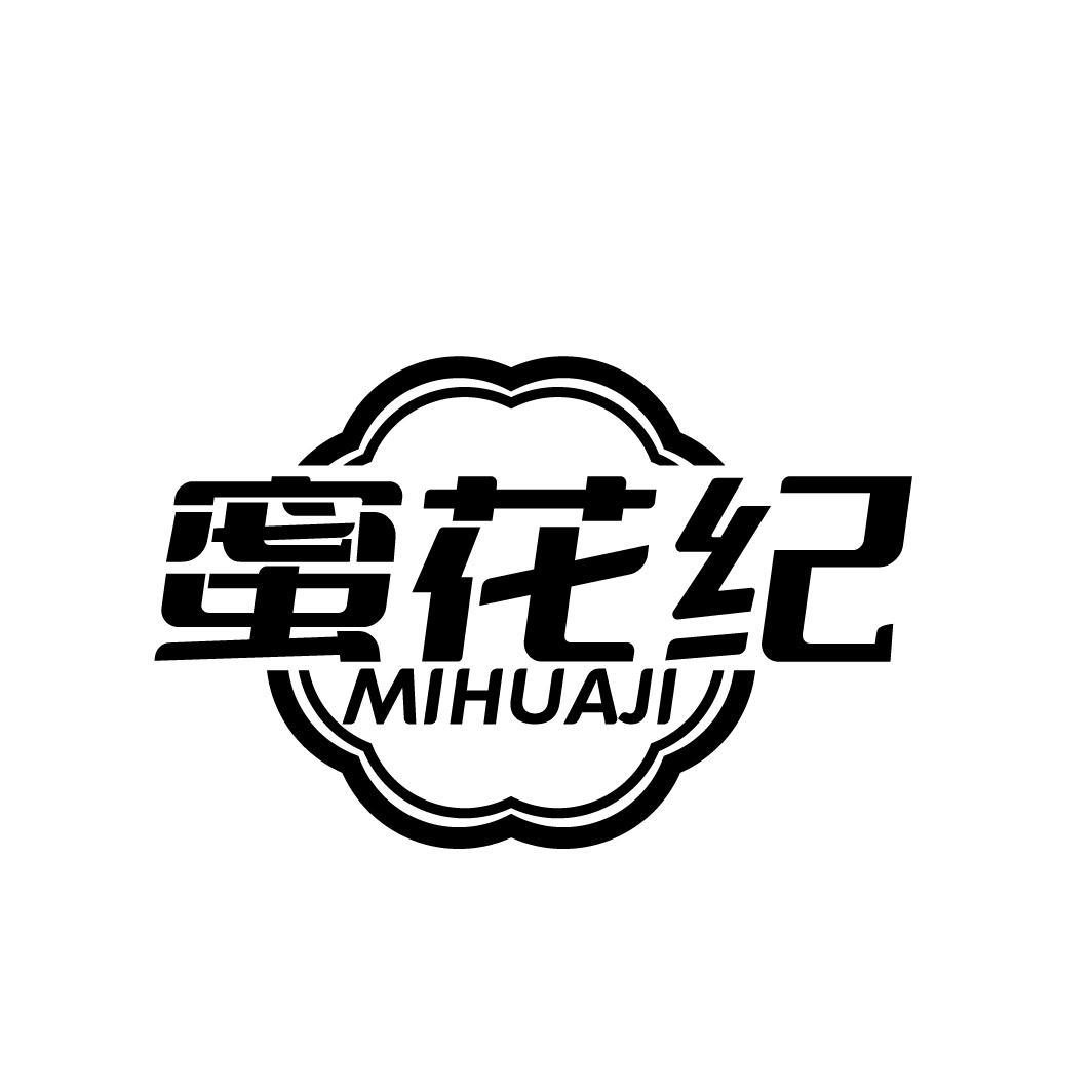 蜜花纪MIHUAJI