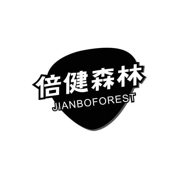 倍健森林 JIANBOFOREST