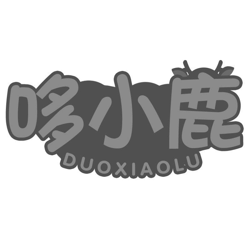 哆小鹿