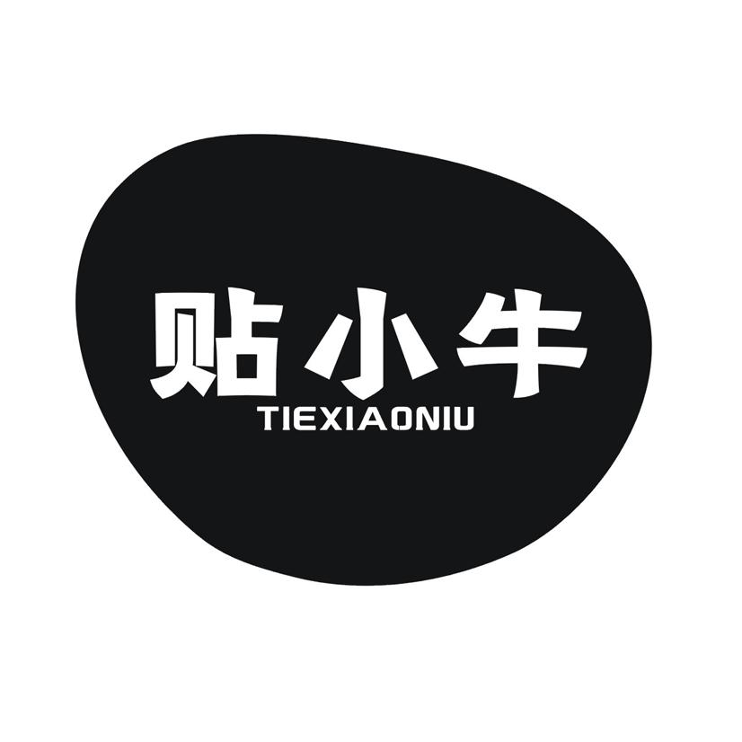 贴小牛