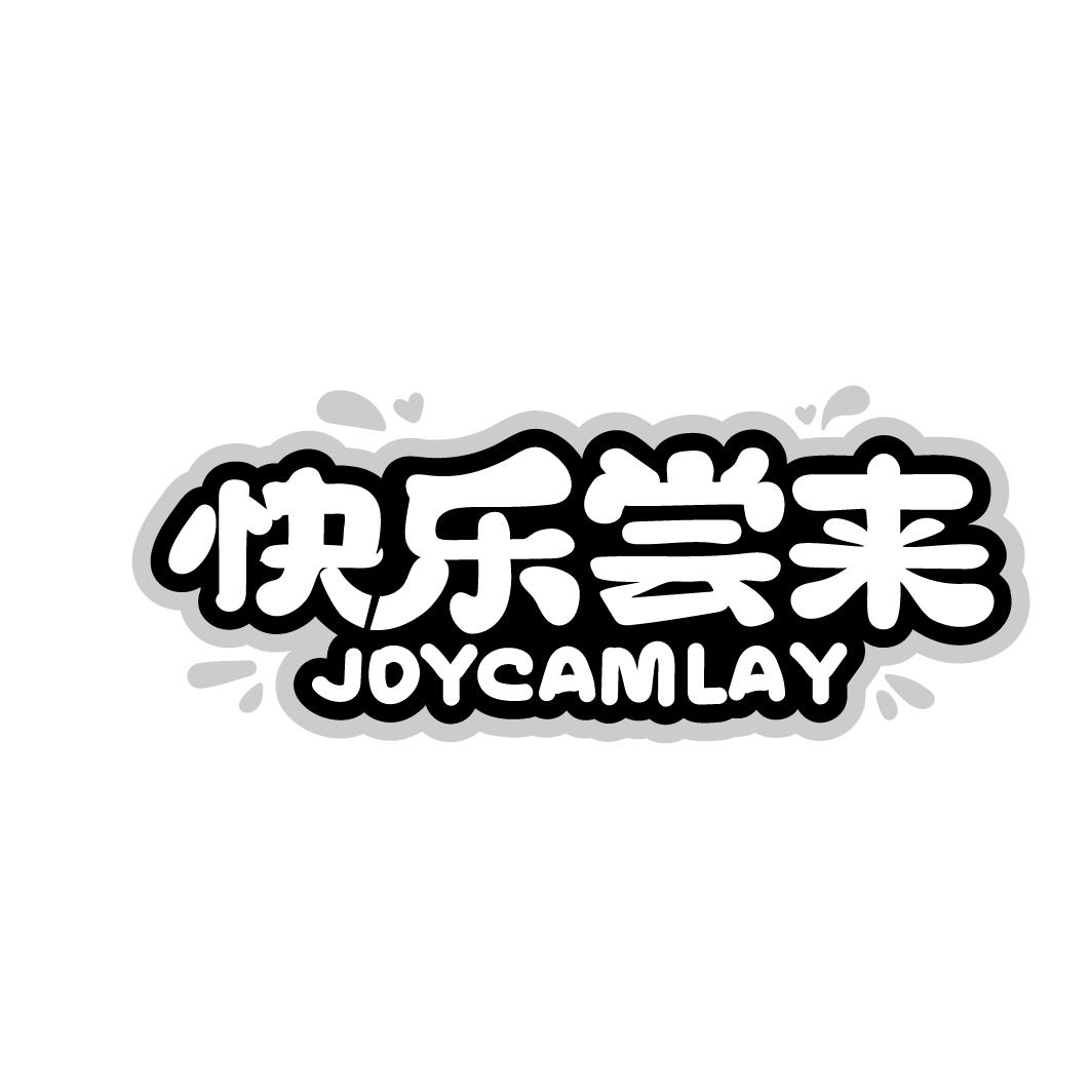 快乐尝来
JOYCAMLAY