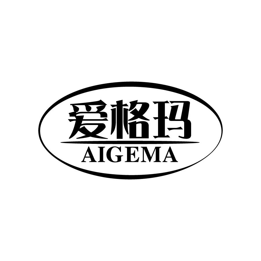 爱格玛