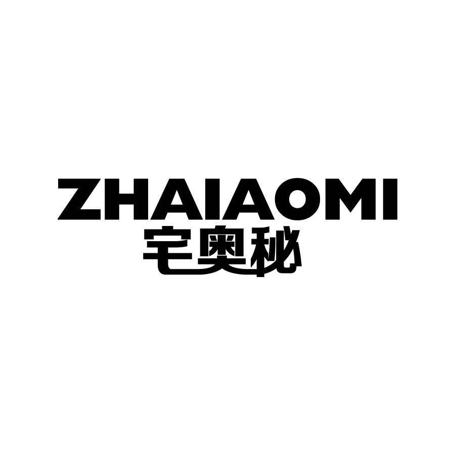宅奥秘 