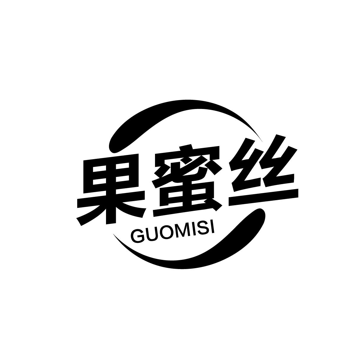 果蜜丝