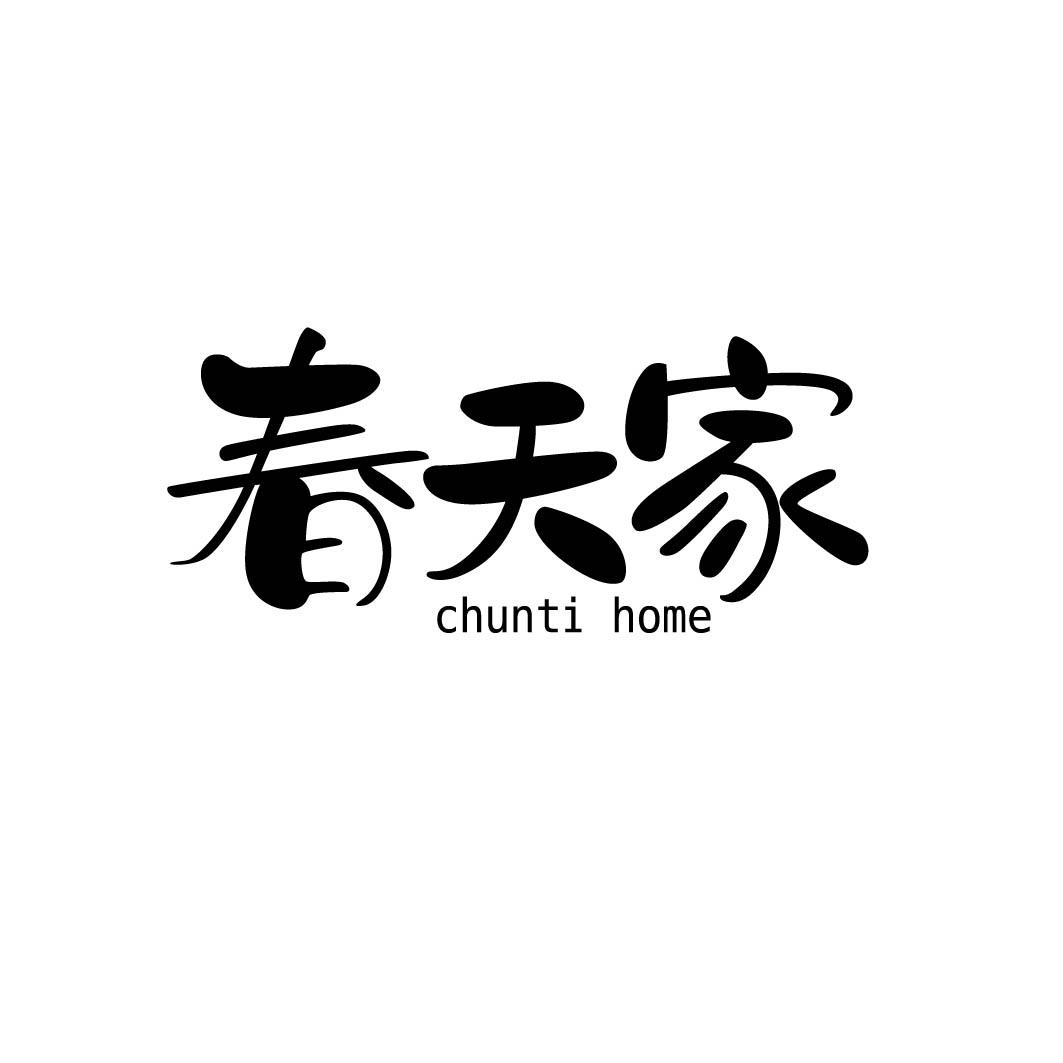  春天家 CHUNTI HOME