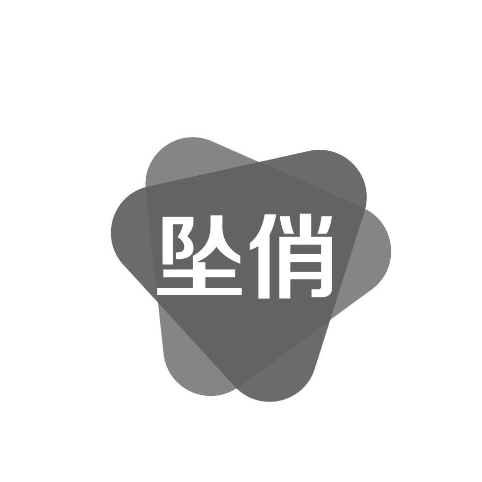 坠俏
