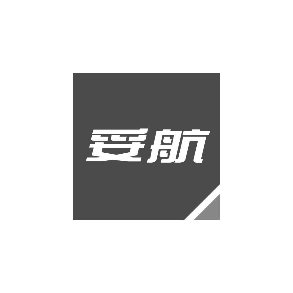 妥航