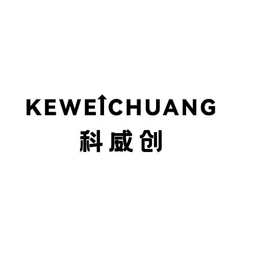 科威创