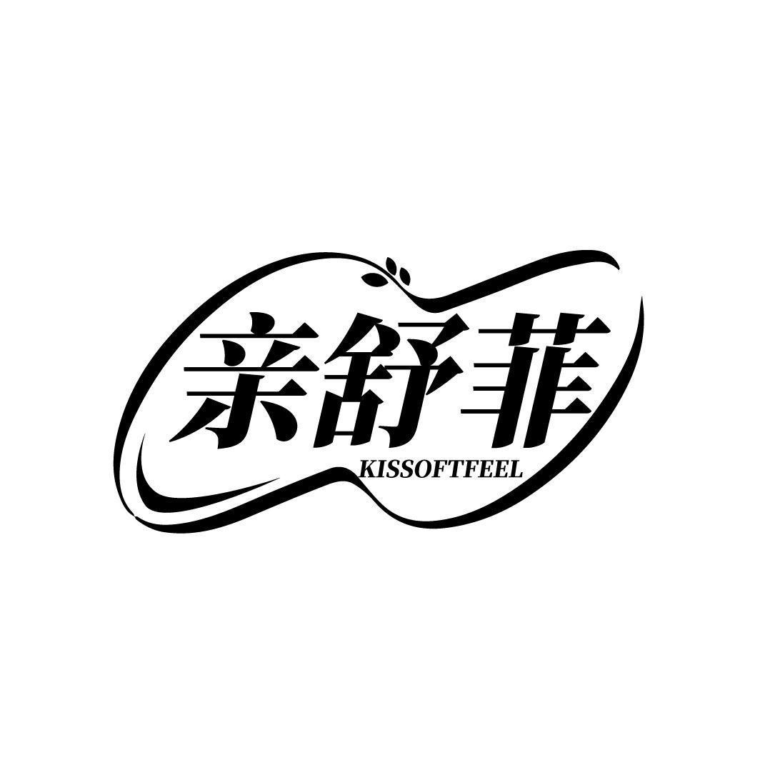 亲舒菲KISSOFTFEEL