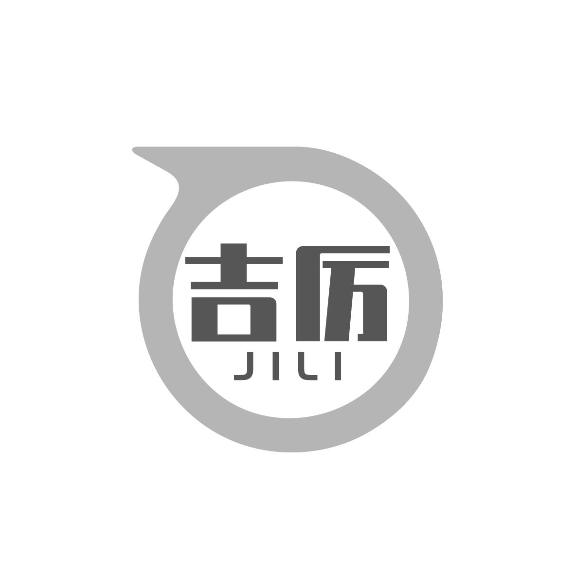 吉厉