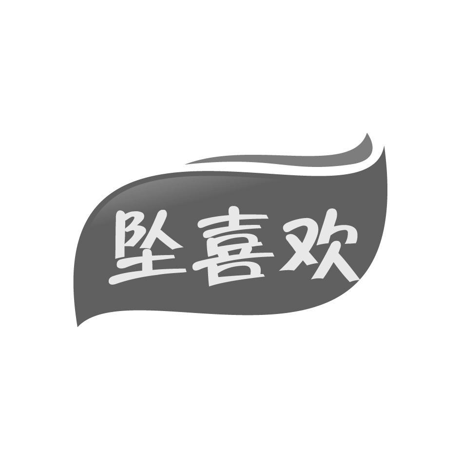 坠喜欢