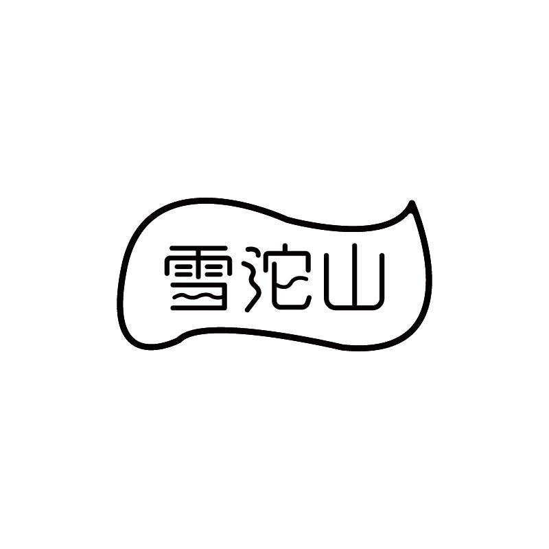 雪沱山