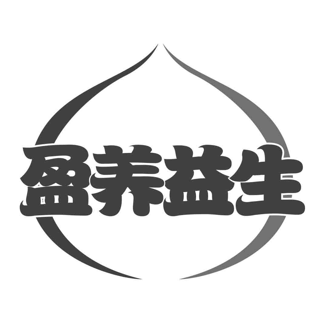 盈养益生 