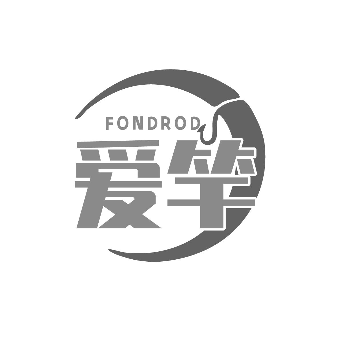 爱竿 FONDROD