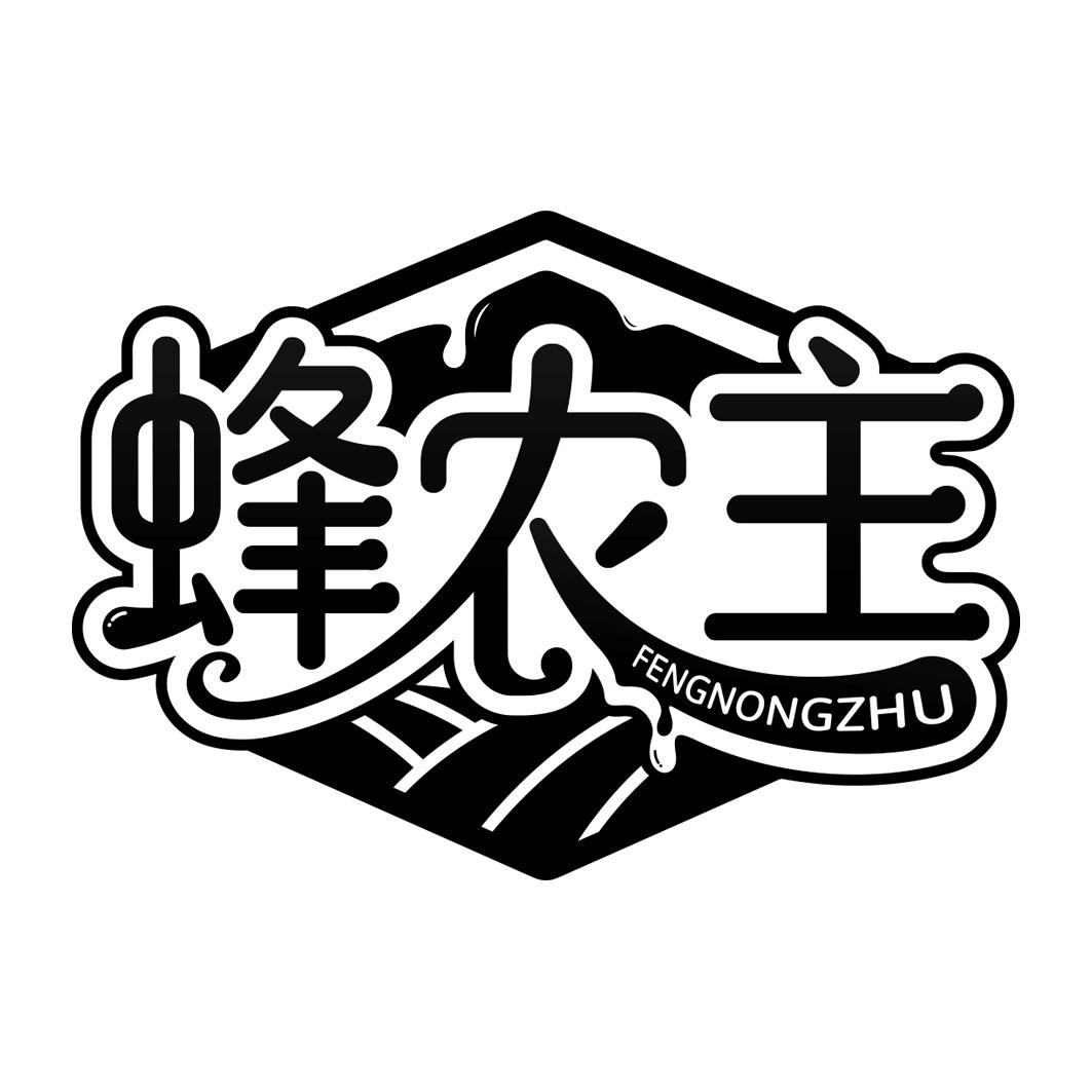 蜂农主