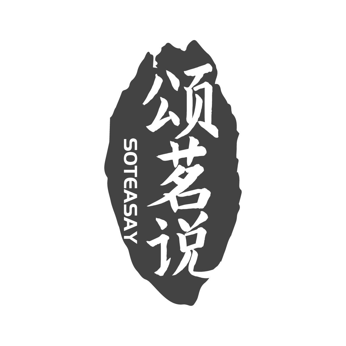 颂茗说SOTEASAY