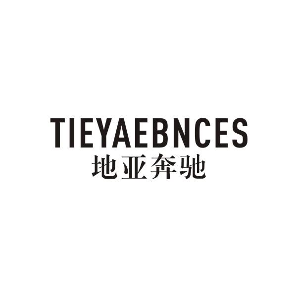 地亚奔驰 TIEYAEBNCES