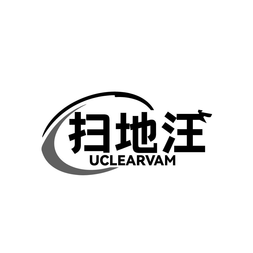 扫地汪UCLEARVAM