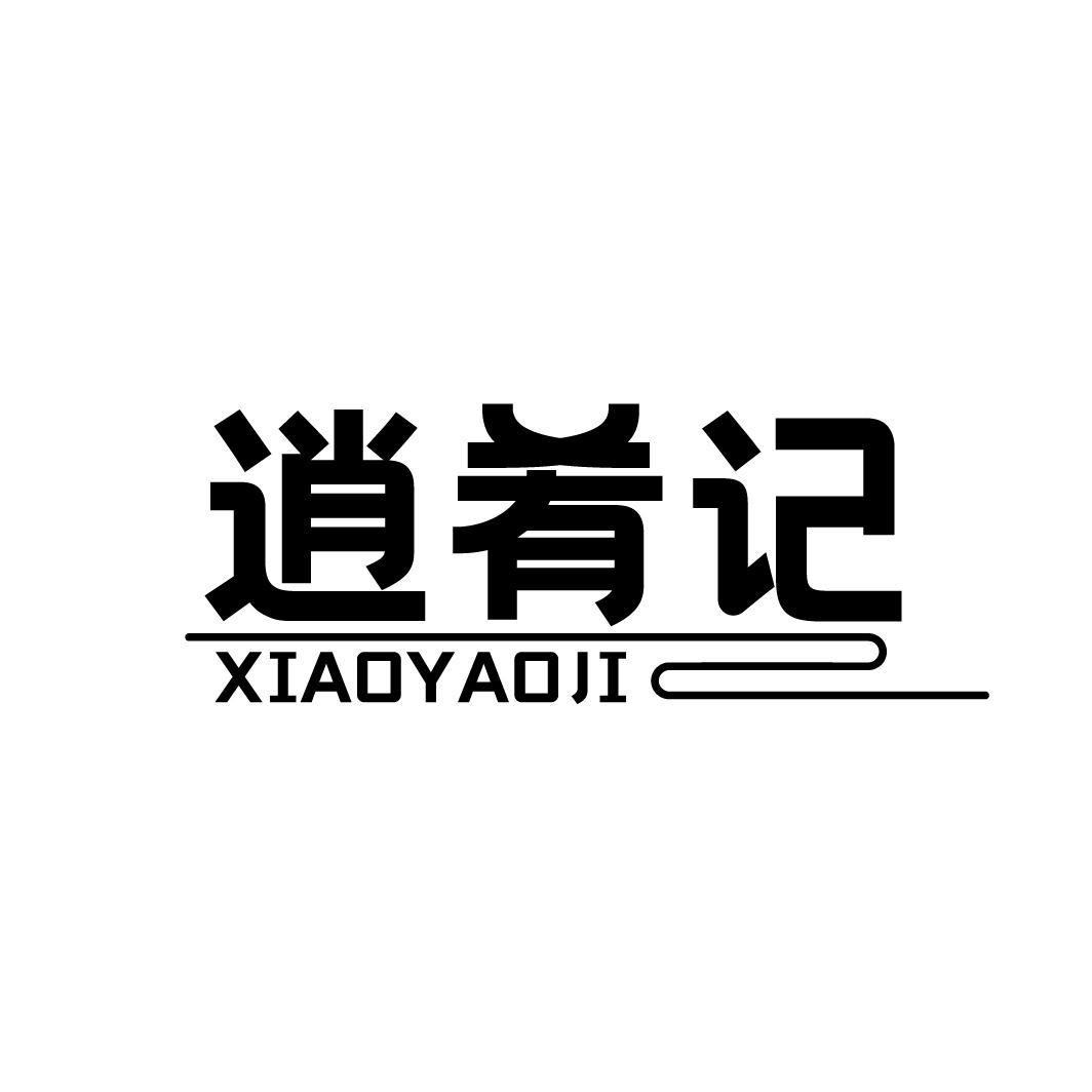 逍肴记
XIAOYAOJI