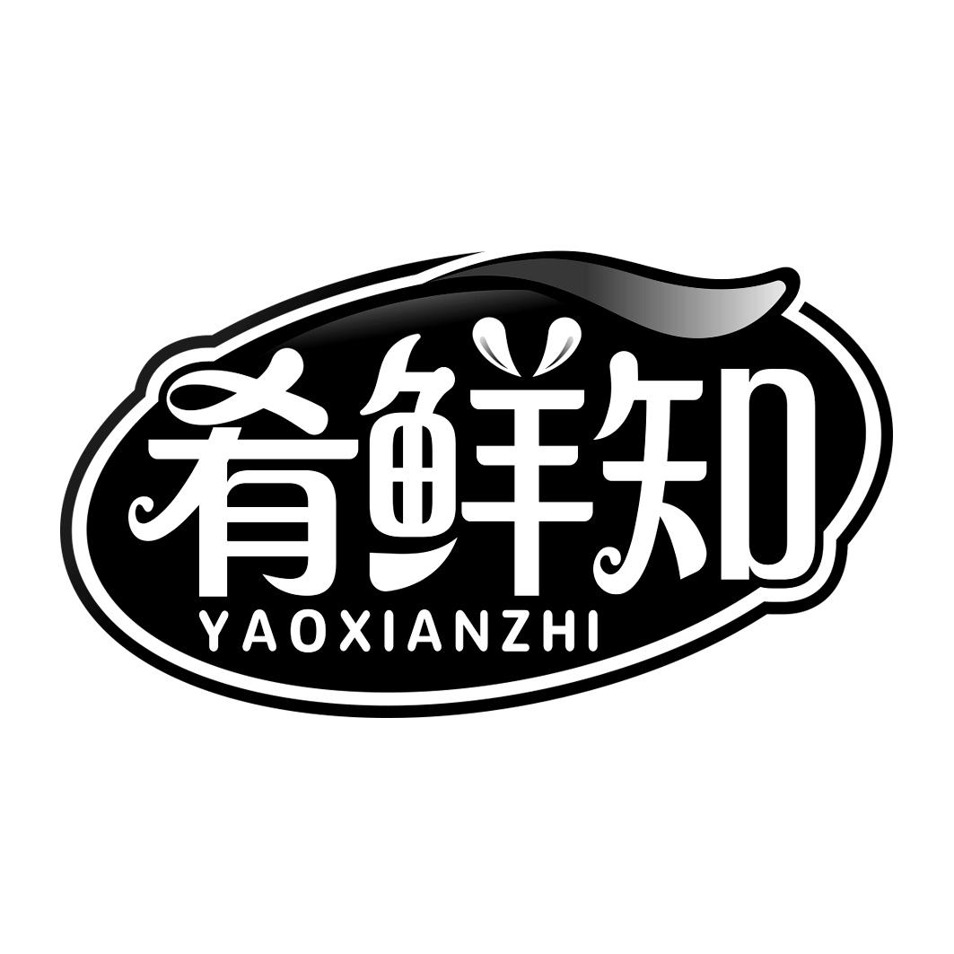 肴鲜知 YAOXIANZHI