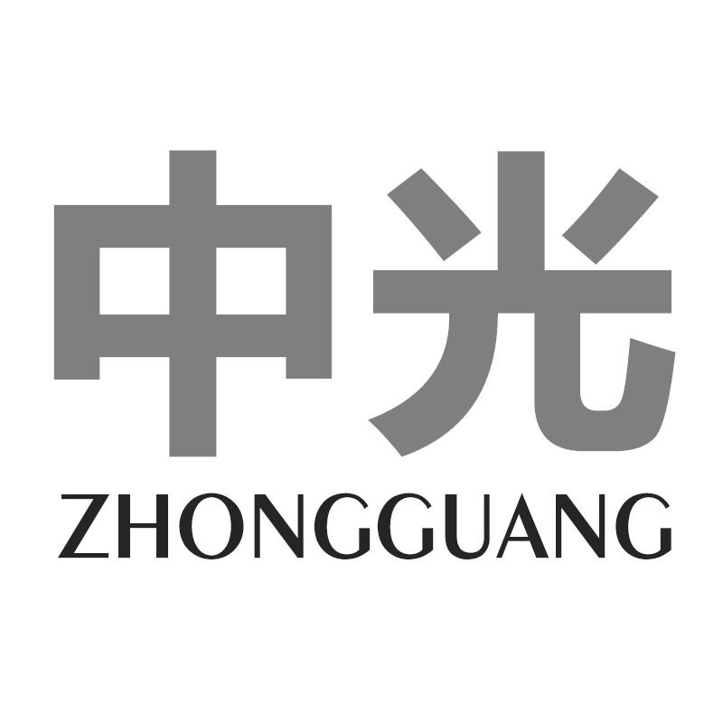 中光