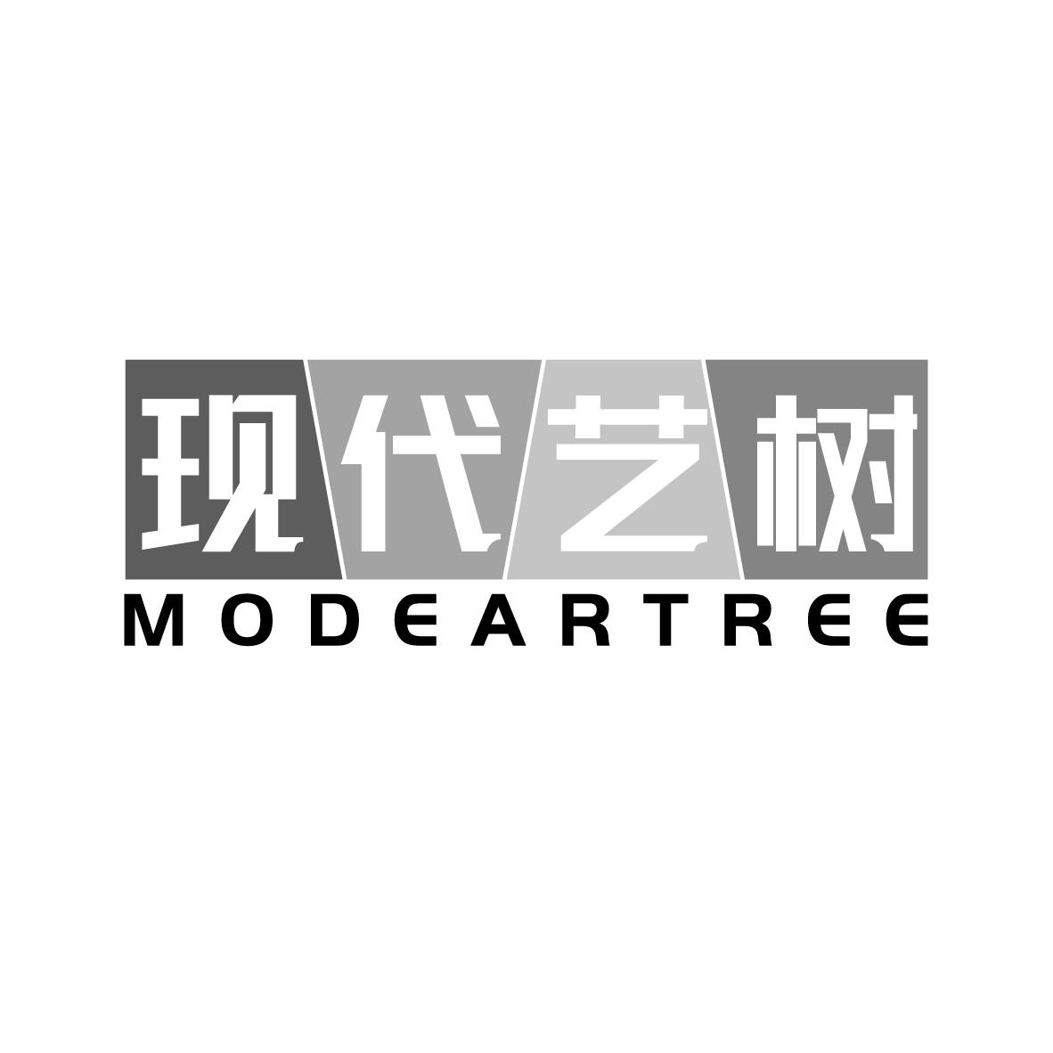 现代艺树 MODEARTREE