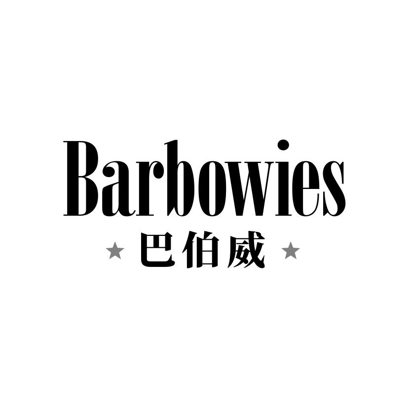 巴伯威
BARBOWIES