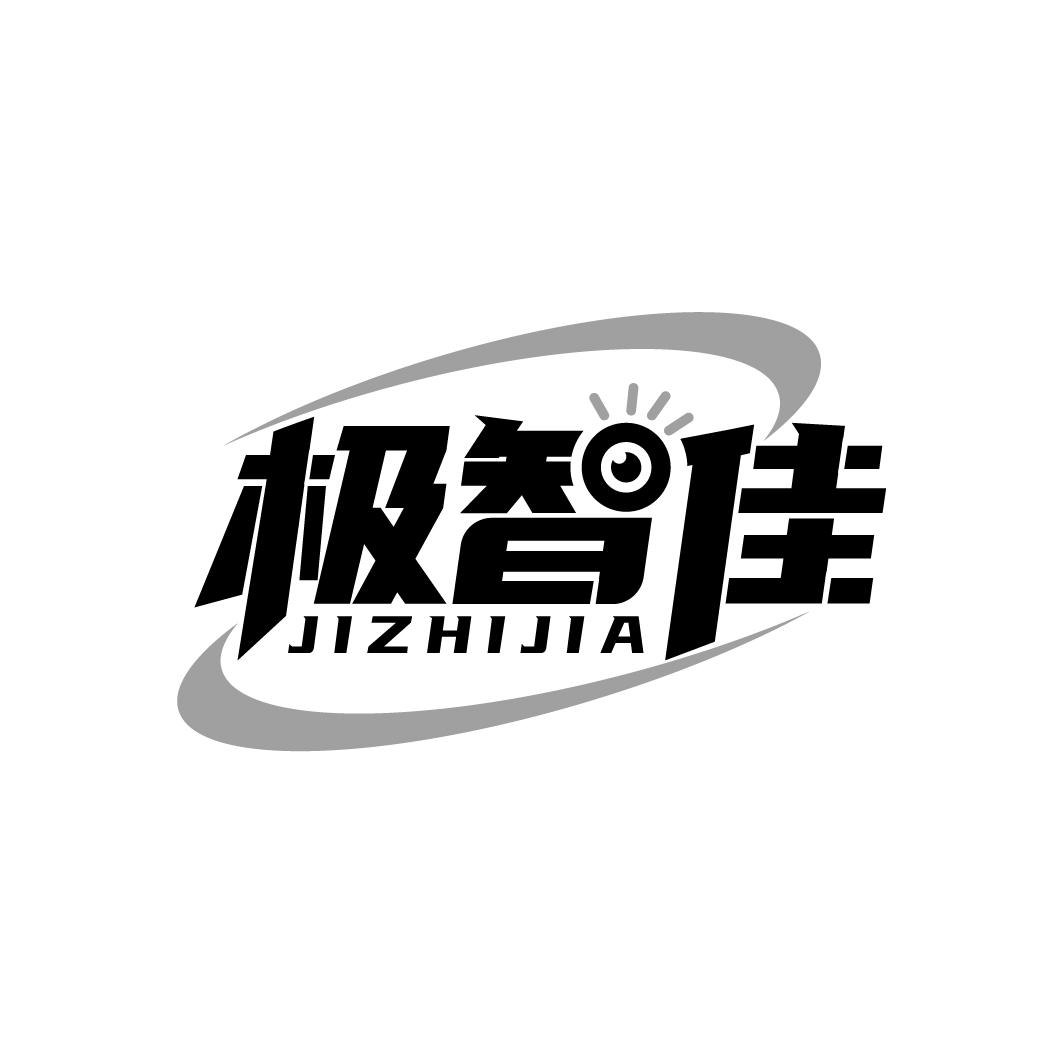 极智佳