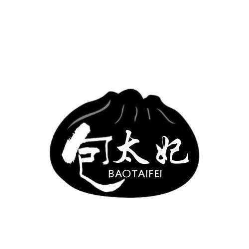 包太妃