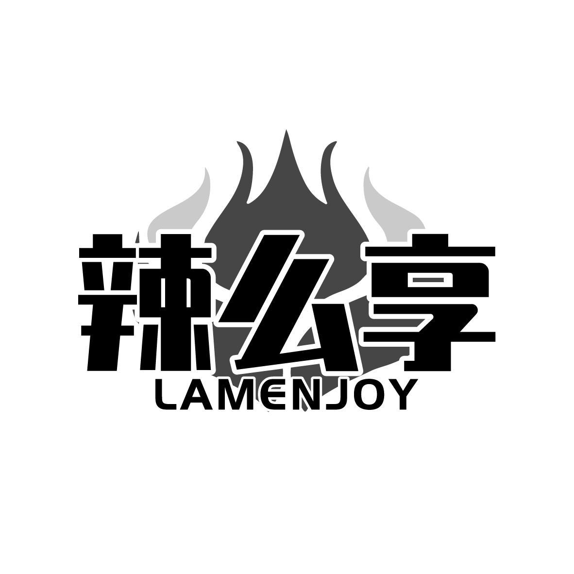 辣么享LAMENJOY 